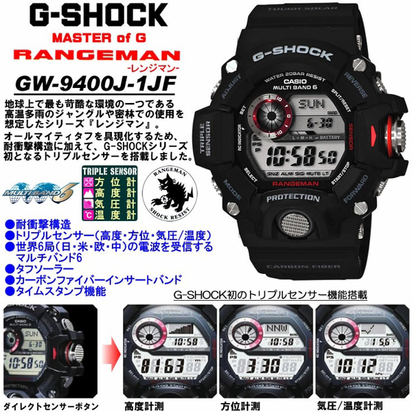 카시오 CASIO G-SHOCK GW-9400J-1 Master of G RANGEMAN MULTIBAND 6