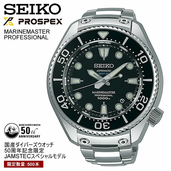 세이코 SEIKO Prospex SBEX003 Spexflops Domestic Divers 50Th Anniversary Limited 300 Shinkai